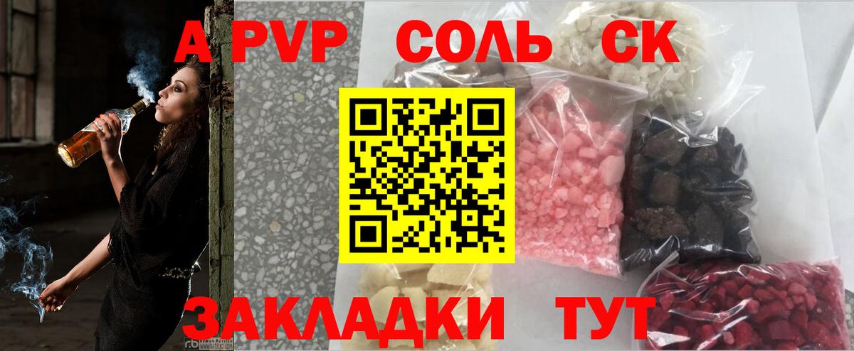 Alpha PVP СК  A PVP  Туймазы  Альфа ПВП Crystall 