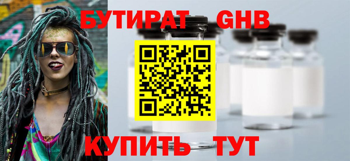 Бутират  Туймазы  Бутират оксибутират 