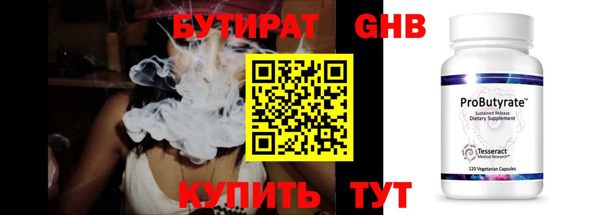 Бутират GHB  Вход с VPN  Туймазы 