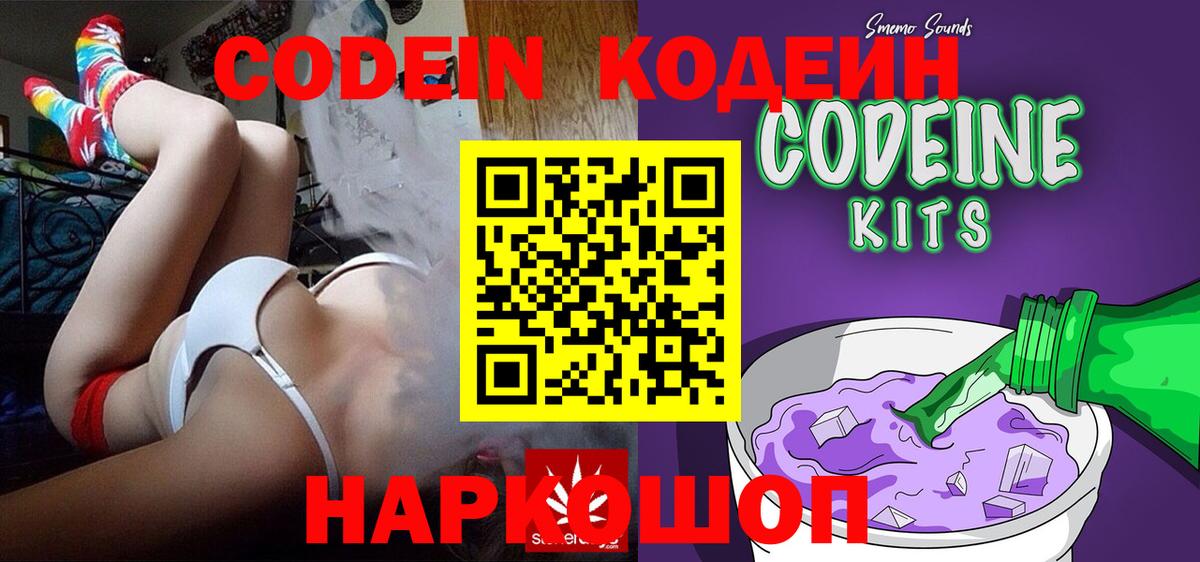 Кодеин напиток Lean (лин) Туймазы