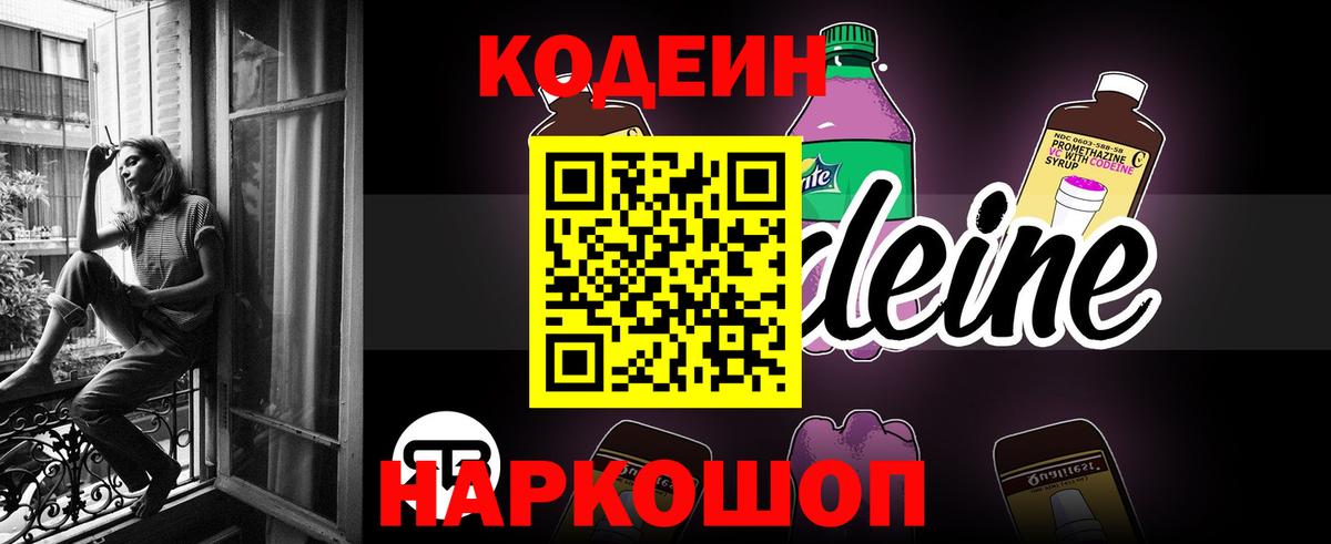 Кодеиновый сироп Lean напиток Lean (лин) Туймазы