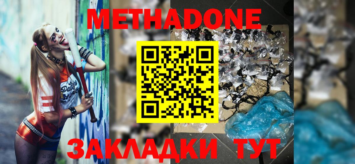 МЕТАДОН VHQ  Туймазы  Метадон кристалл 