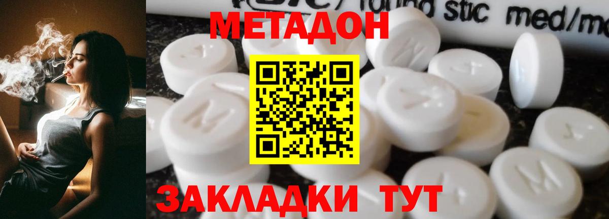 Метадон кристалл Туймазы
